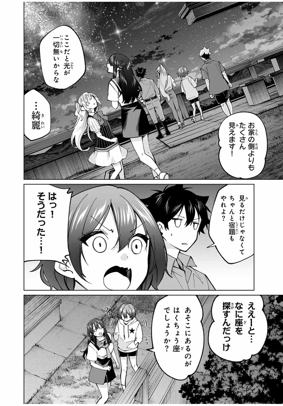 田んぼで拾った女騎士、田舎で俺の嫁だと思われている 第33話 - Page 6