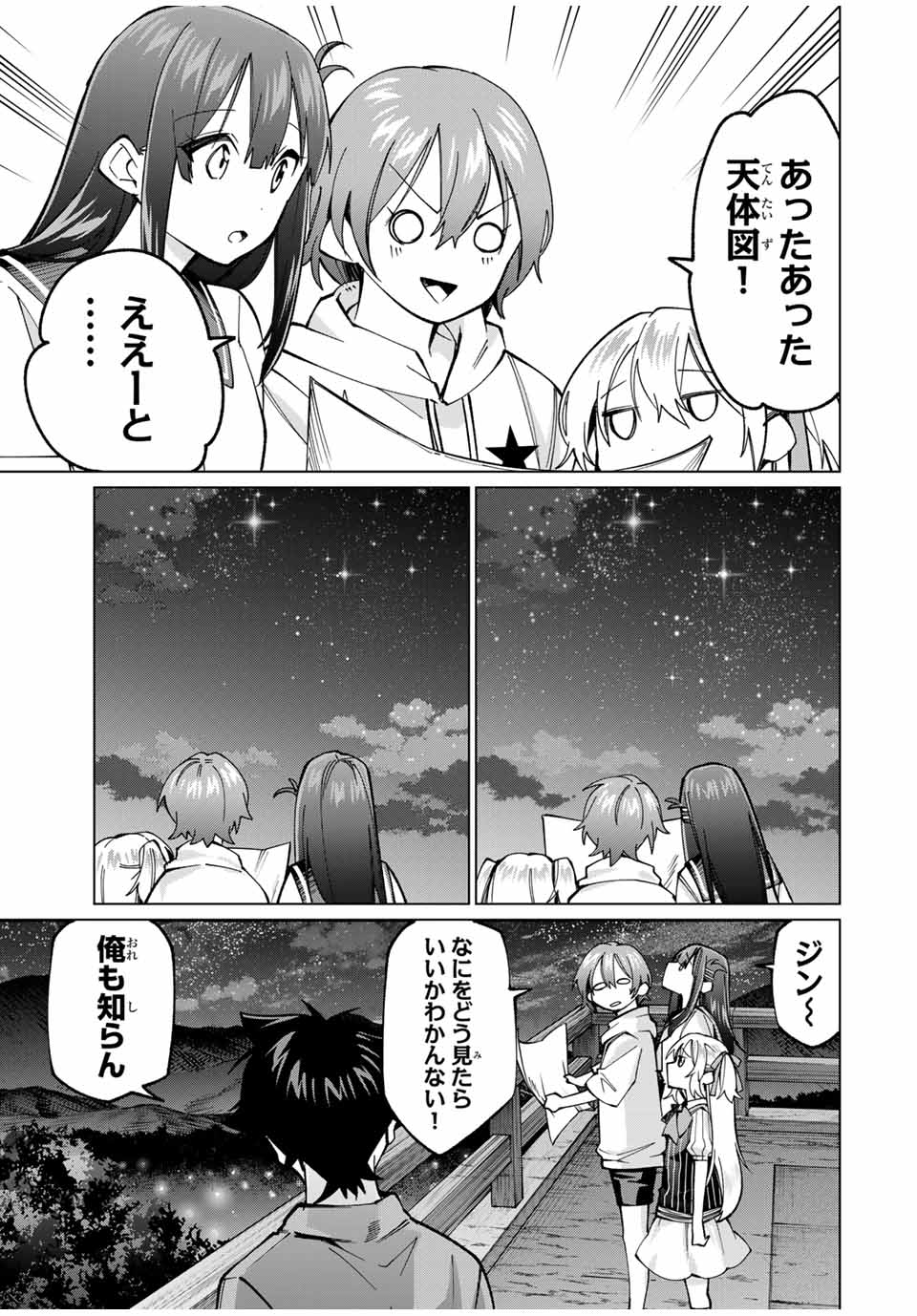 田んぼで拾った女騎士、田舎で俺の嫁だと思われている 第33話 - Page 7