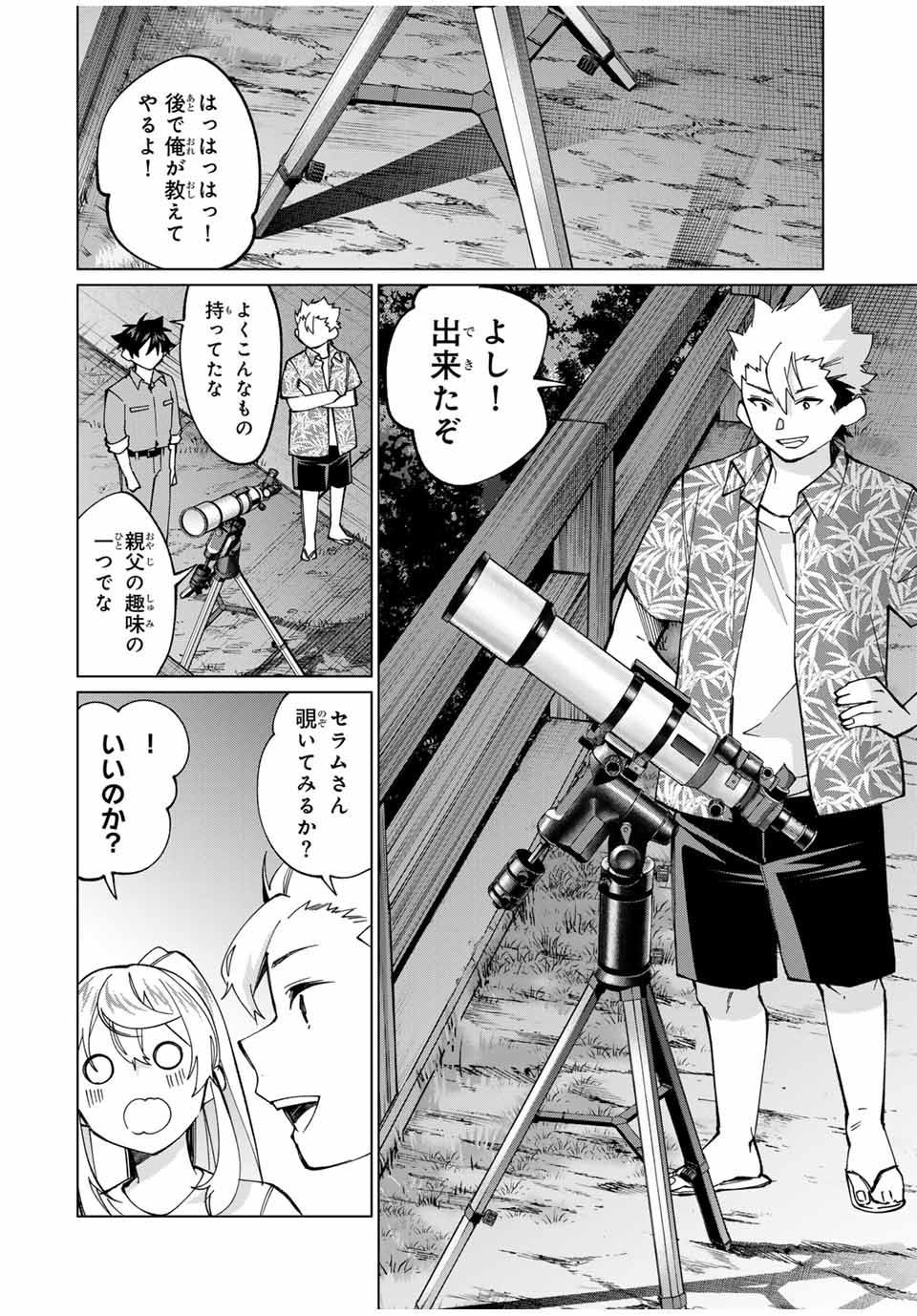 田んぼで拾った女騎士、田舎で俺の嫁だと思われている 第33話 - Page 8