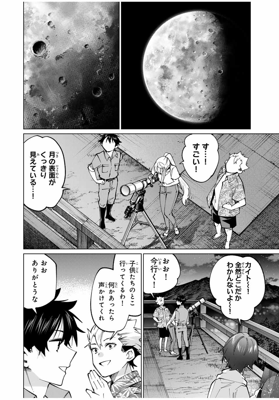 田んぼで拾った女騎士、田舎で俺の嫁だと思われている 第33話 - Page 10