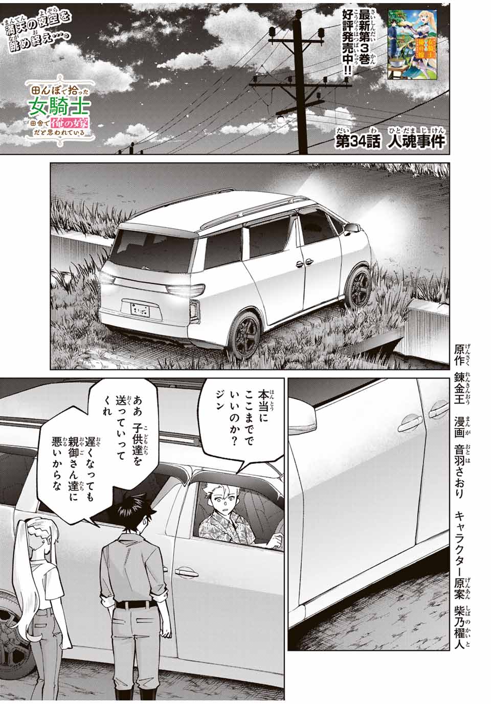 田んぼで拾った女騎士、田舎で俺の嫁だと思われている 第34話 - Page 1