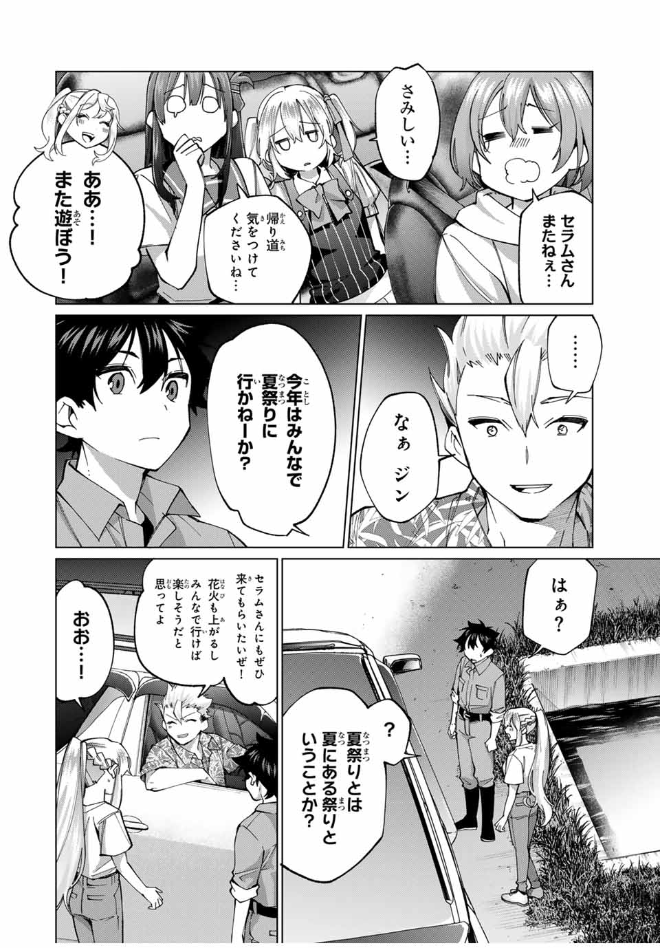 田んぼで拾った女騎士、田舎で俺の嫁だと思われている 第34話 - Page 2