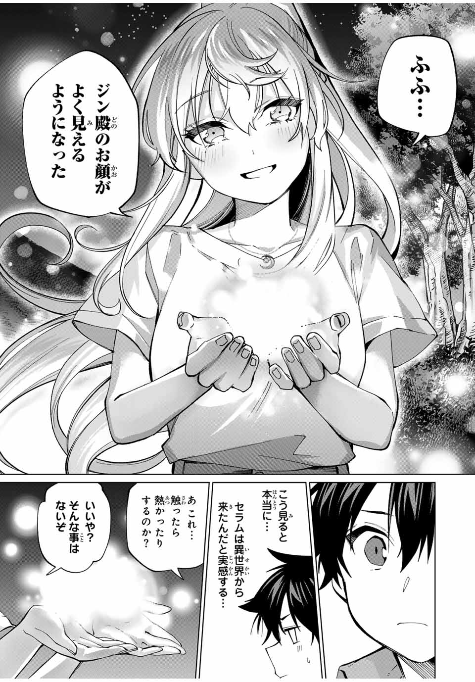 田んぼで拾った女騎士、田舎で俺の嫁だと思われている 第34話 - Page 13