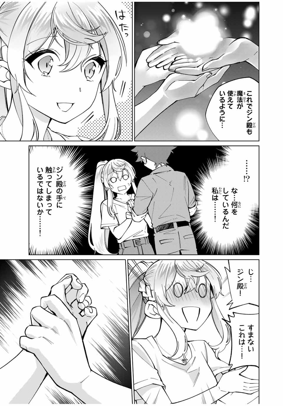 田んぼで拾った女騎士、田舎で俺の嫁だと思われている 第34話 - Page 15