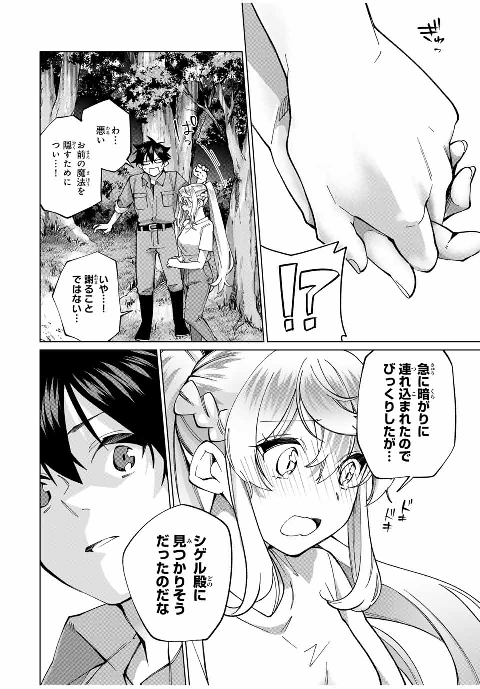 田んぼで拾った女騎士、田舎で俺の嫁だと思われている 第34話 - Page 20