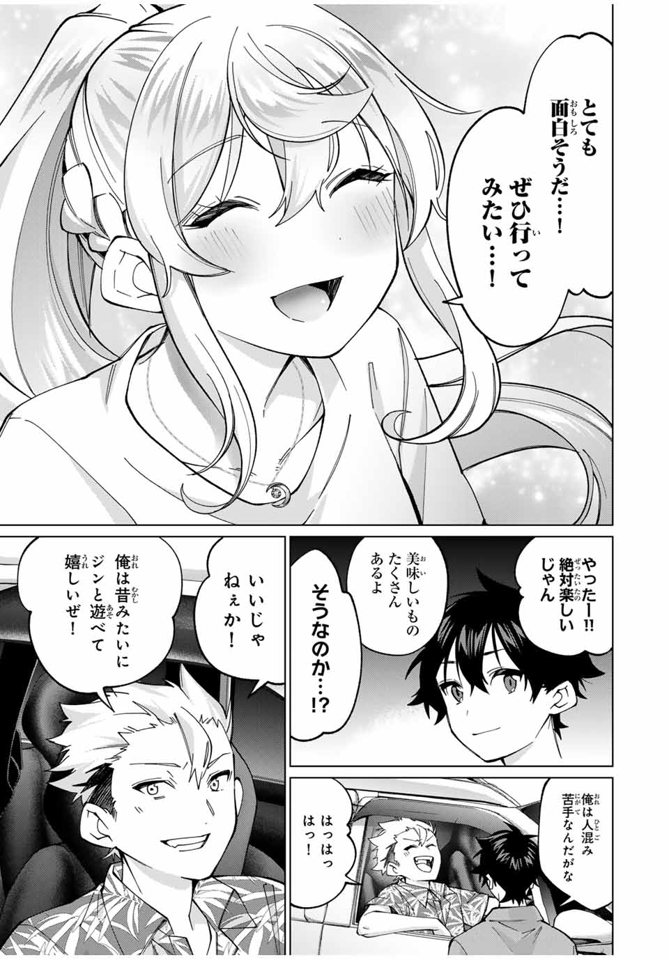 田んぼで拾った女騎士、田舎で俺の嫁だと思われている 第34話 - Page 3