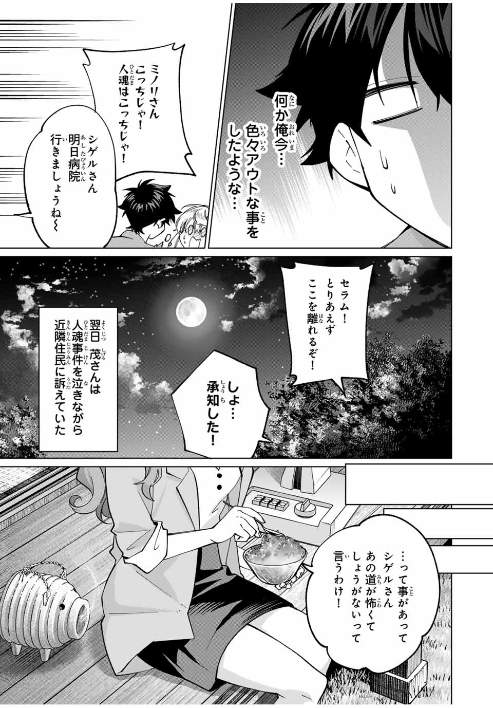 田んぼで拾った女騎士、田舎で俺の嫁だと思われている 第34話 - Page 21