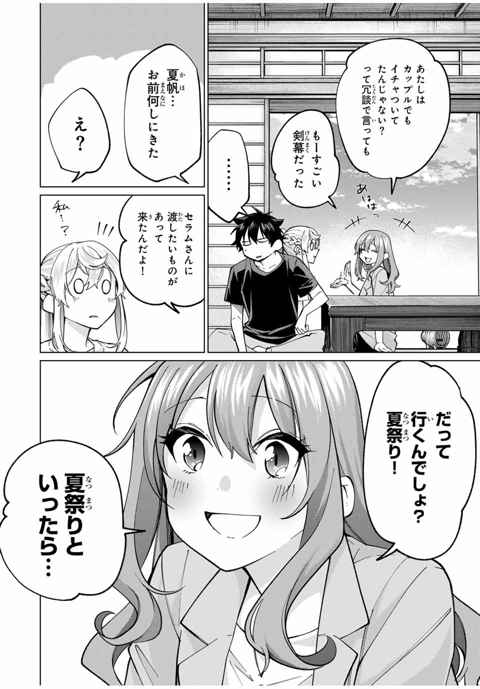 田んぼで拾った女騎士、田舎で俺の嫁だと思われている 第34話 - Page 22