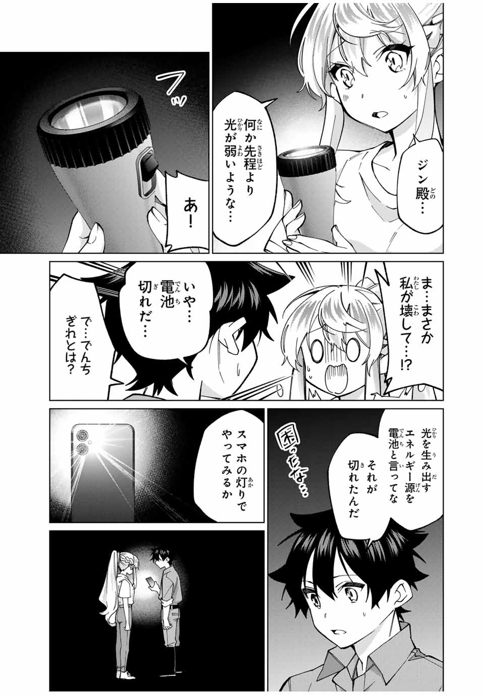 田んぼで拾った女騎士、田舎で俺の嫁だと思われている 第34話 - Page 5