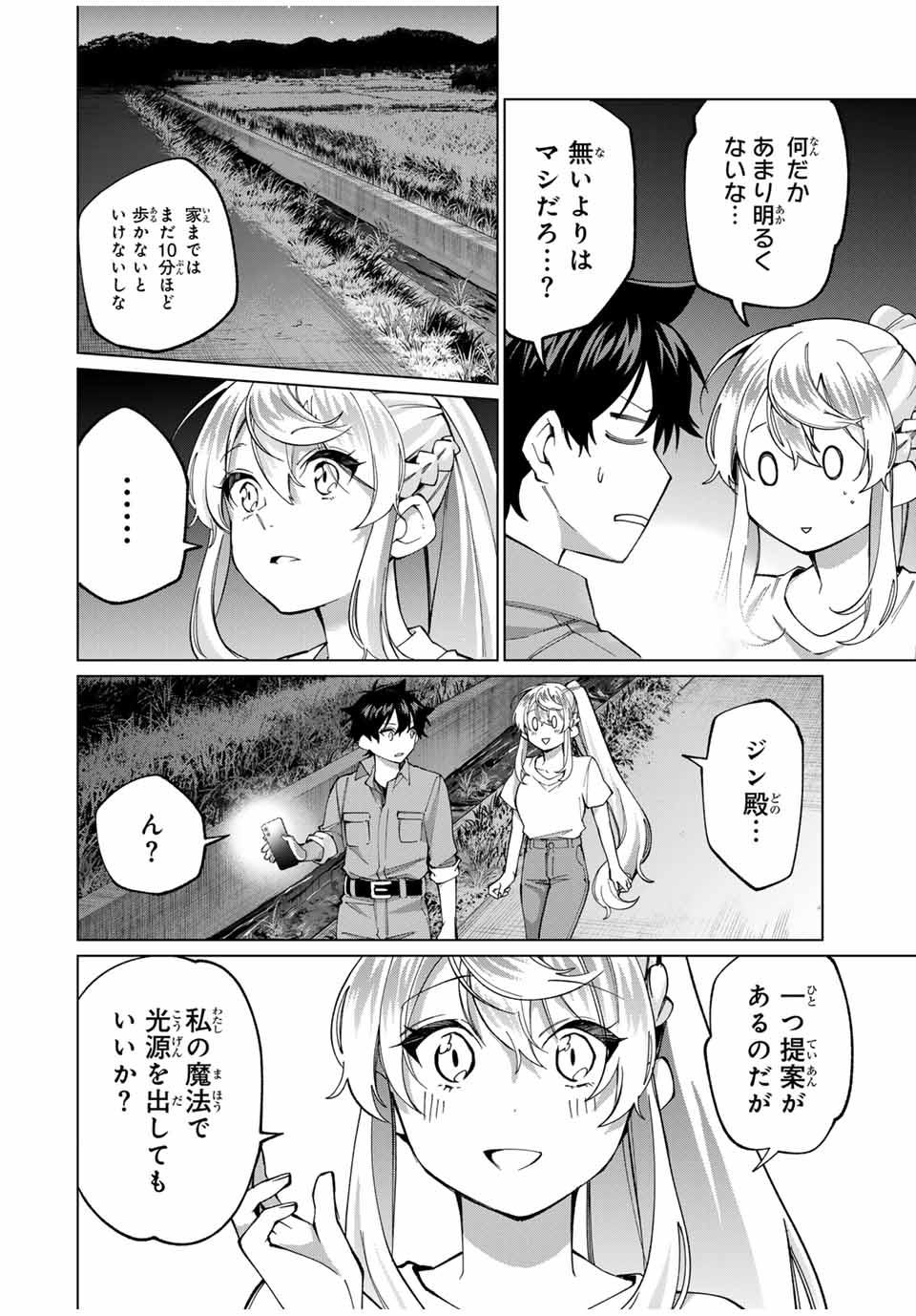 田んぼで拾った女騎士、田舎で俺の嫁だと思われている 第34話 - Page 6