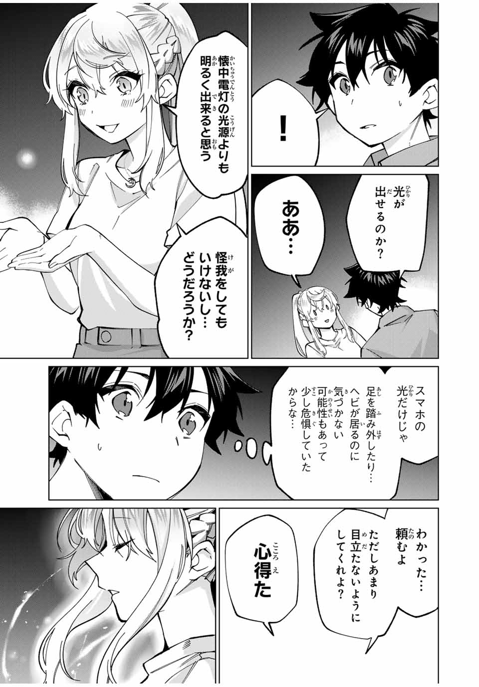 田んぼで拾った女騎士、田舎で俺の嫁だと思われている 第34話 - Page 7