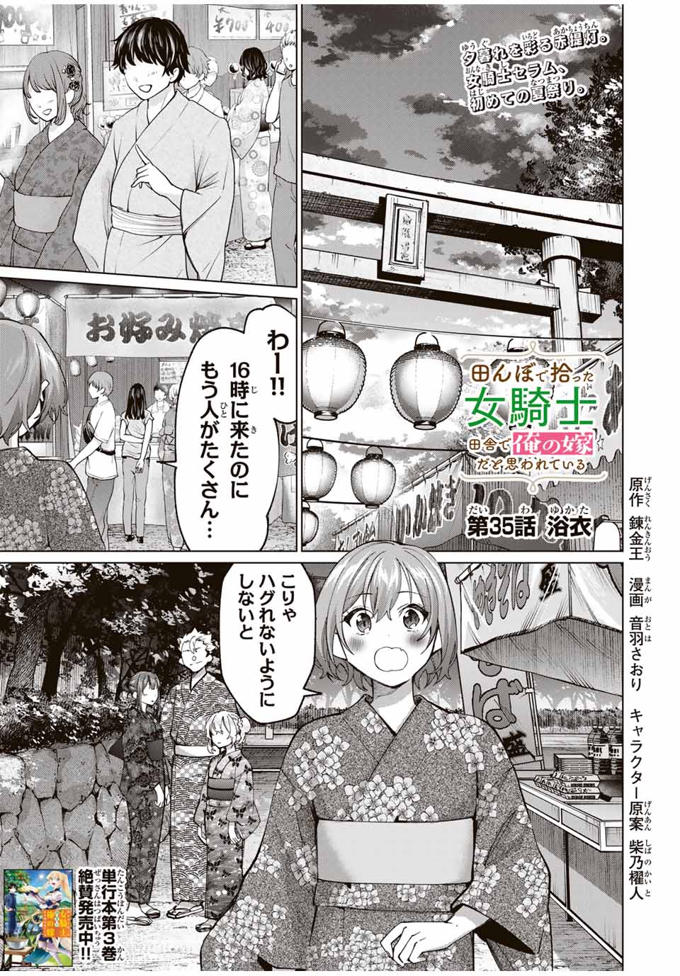 田んぼで拾った女騎士、田舎で俺の嫁だと思われている 第35話 - Page 1