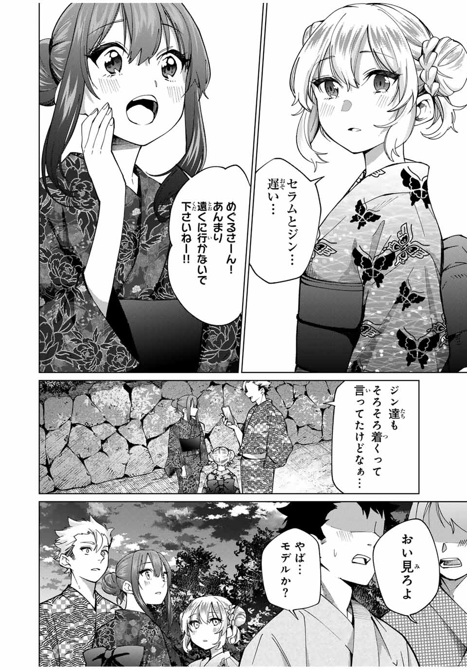 田んぼで拾った女騎士、田舎で俺の嫁だと思われている 第35話 - Page 2