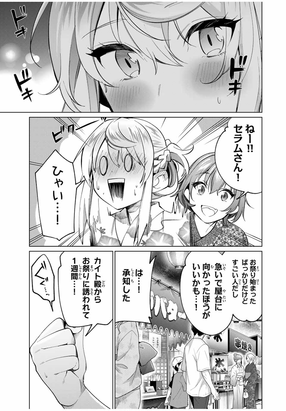 田んぼで拾った女騎士、田舎で俺の嫁だと思われている 第35話 - Page 11