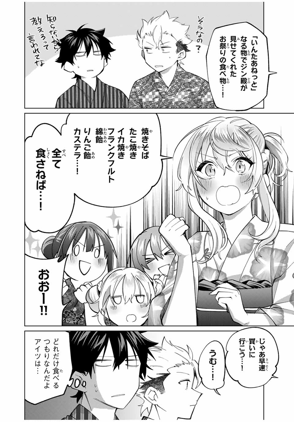 田んぼで拾った女騎士、田舎で俺の嫁だと思われている 第35話 - Page 12