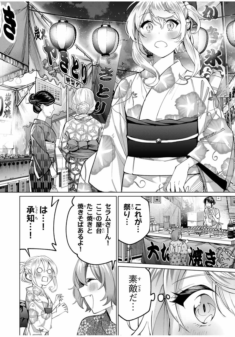 田んぼで拾った女騎士、田舎で俺の嫁だと思われている 第35話 - Page 14