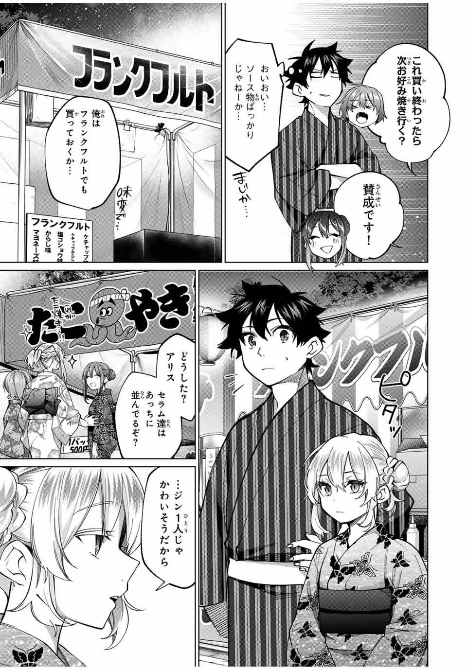 田んぼで拾った女騎士、田舎で俺の嫁だと思われている 第35話 - Page 15