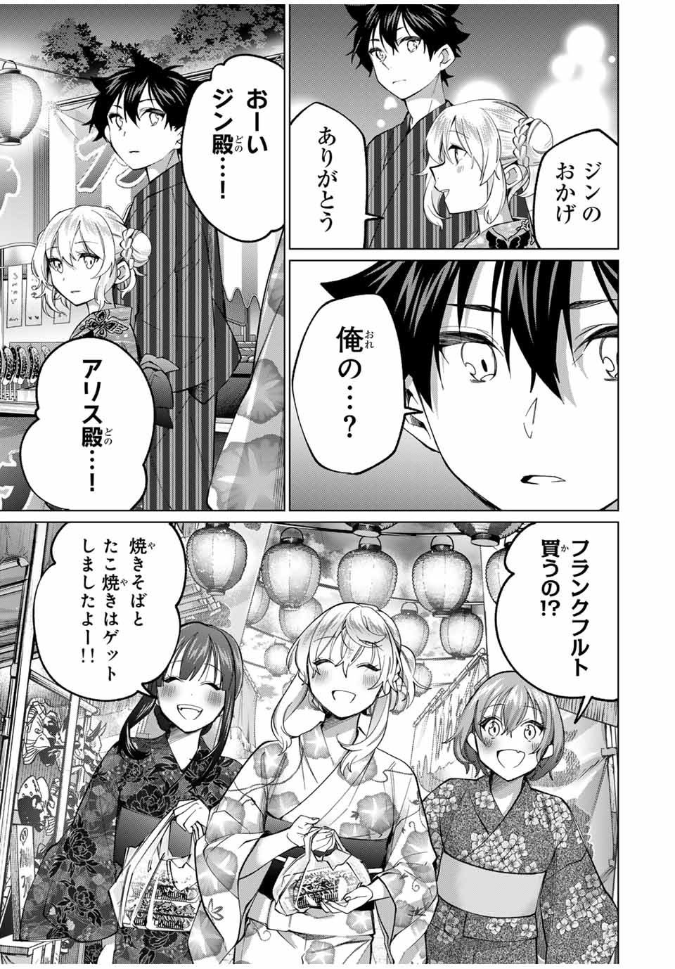 田んぼで拾った女騎士、田舎で俺の嫁だと思われている 第35話 - Page 17