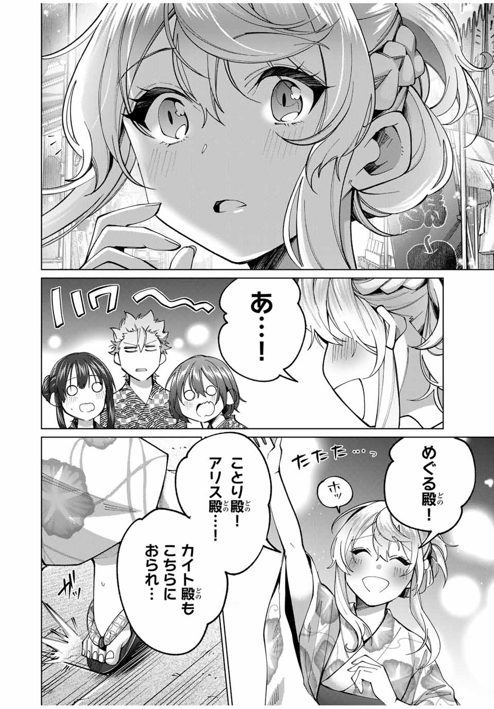 田んぼで拾った女騎士、田舎で俺の嫁だと思われている 第35話 - Page 4