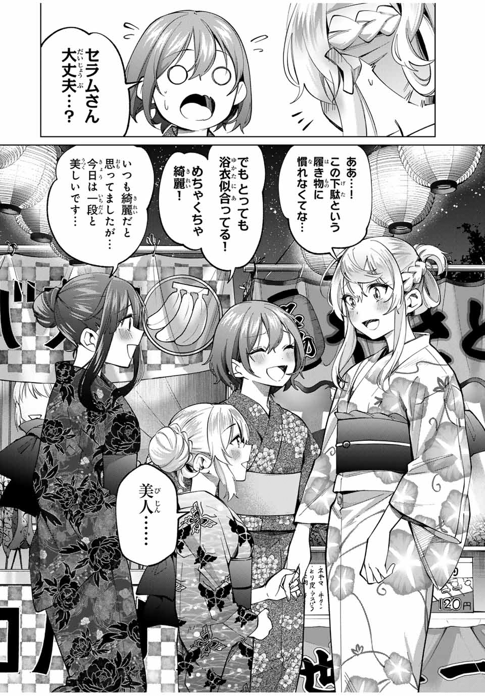 田んぼで拾った女騎士、田舎で俺の嫁だと思われている 第35話 - Page 6