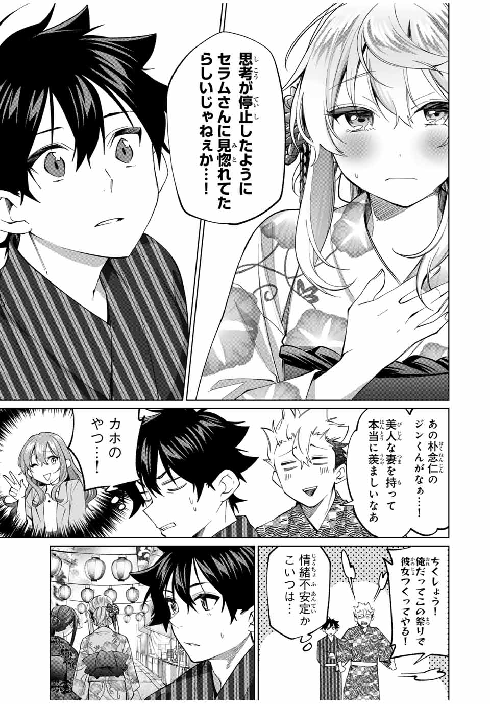 田んぼで拾った女騎士、田舎で俺の嫁だと思われている 第35話 - Page 9