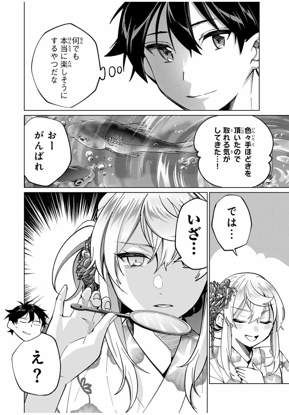 田んぼで拾った女騎士、田舎で俺の嫁だと思われている 第36話 - Page 12