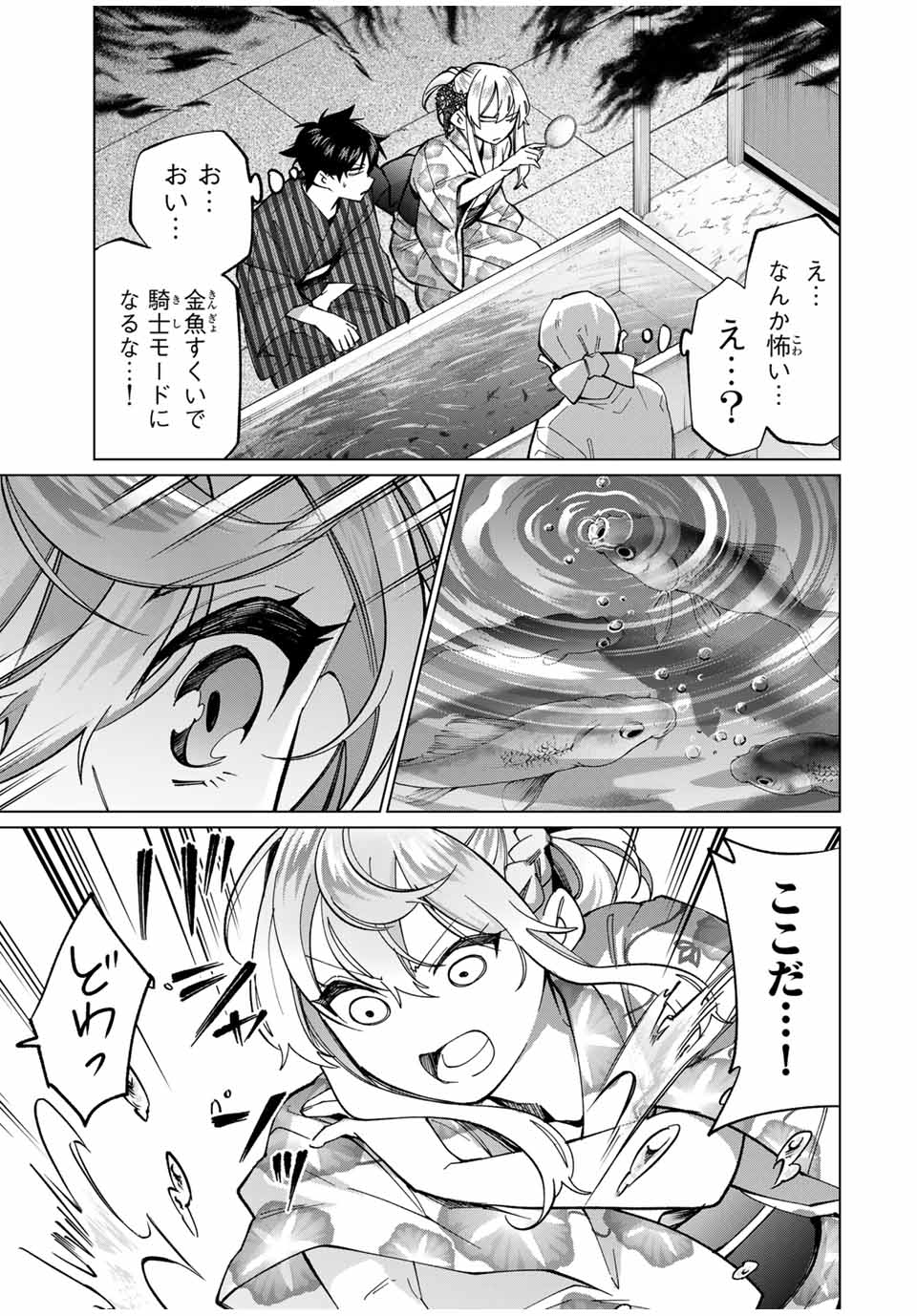 田んぼで拾った女騎士、田舎で俺の嫁だと思われている 第36話 - Page 13