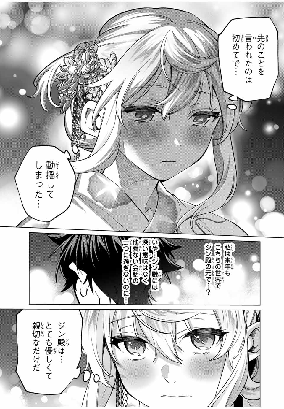 田んぼで拾った女騎士、田舎で俺の嫁だと思われている 第36話 - Page 19