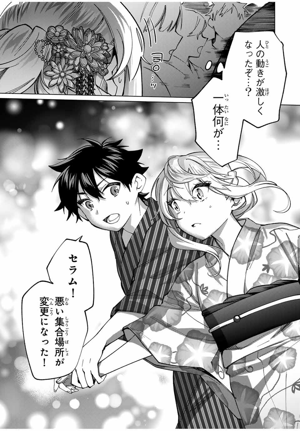 田んぼで拾った女騎士、田舎で俺の嫁だと思われている 第36話 - Page 23