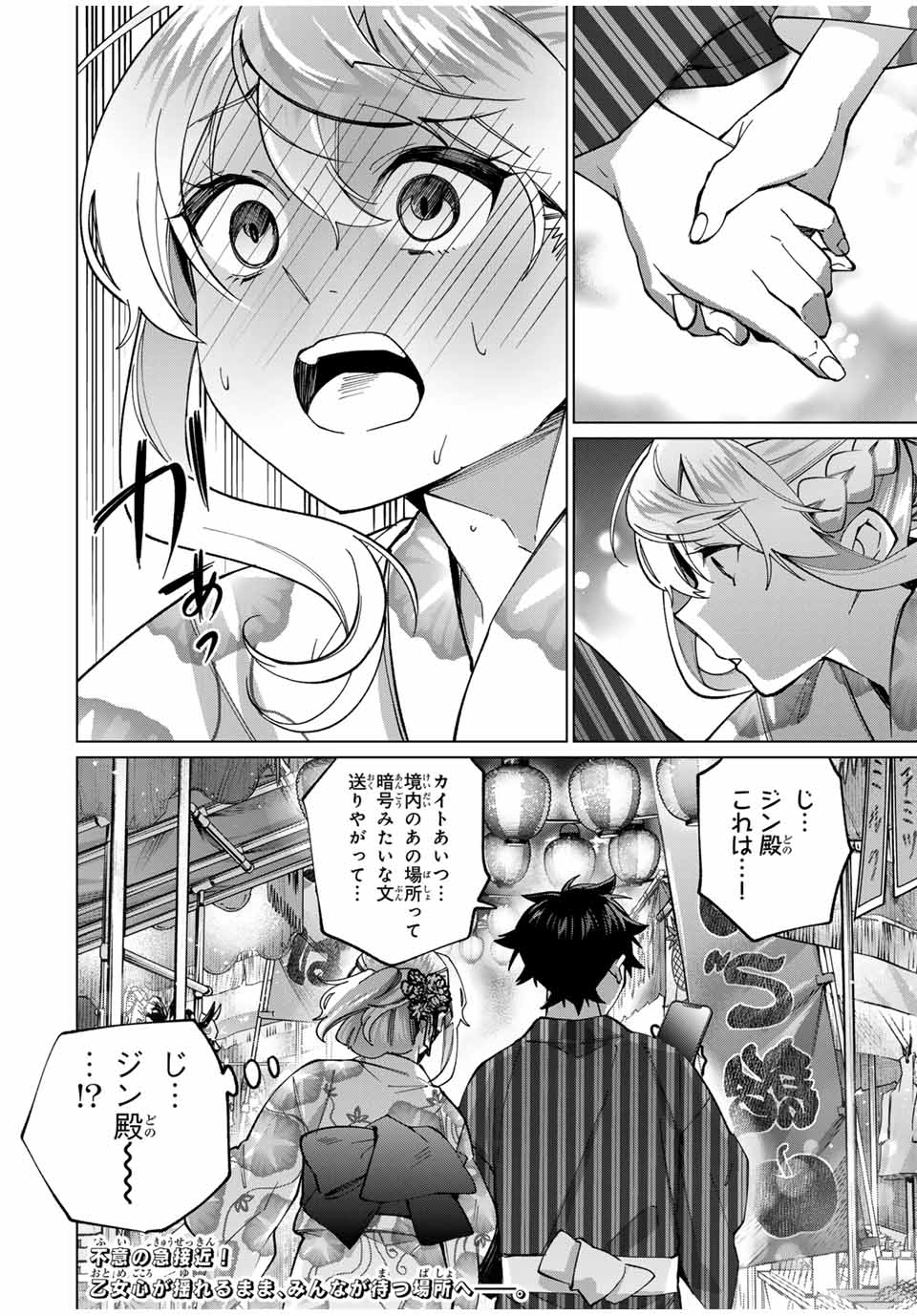 田んぼで拾った女騎士、田舎で俺の嫁だと思われている 第36話 - Page 24