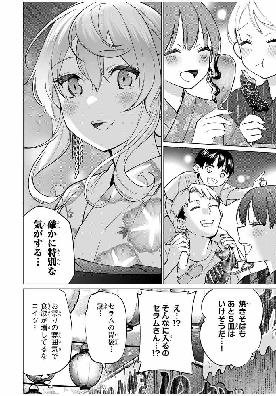 田んぼで拾った女騎士、田舎で俺の嫁だと思われている 第36話 - Page 4