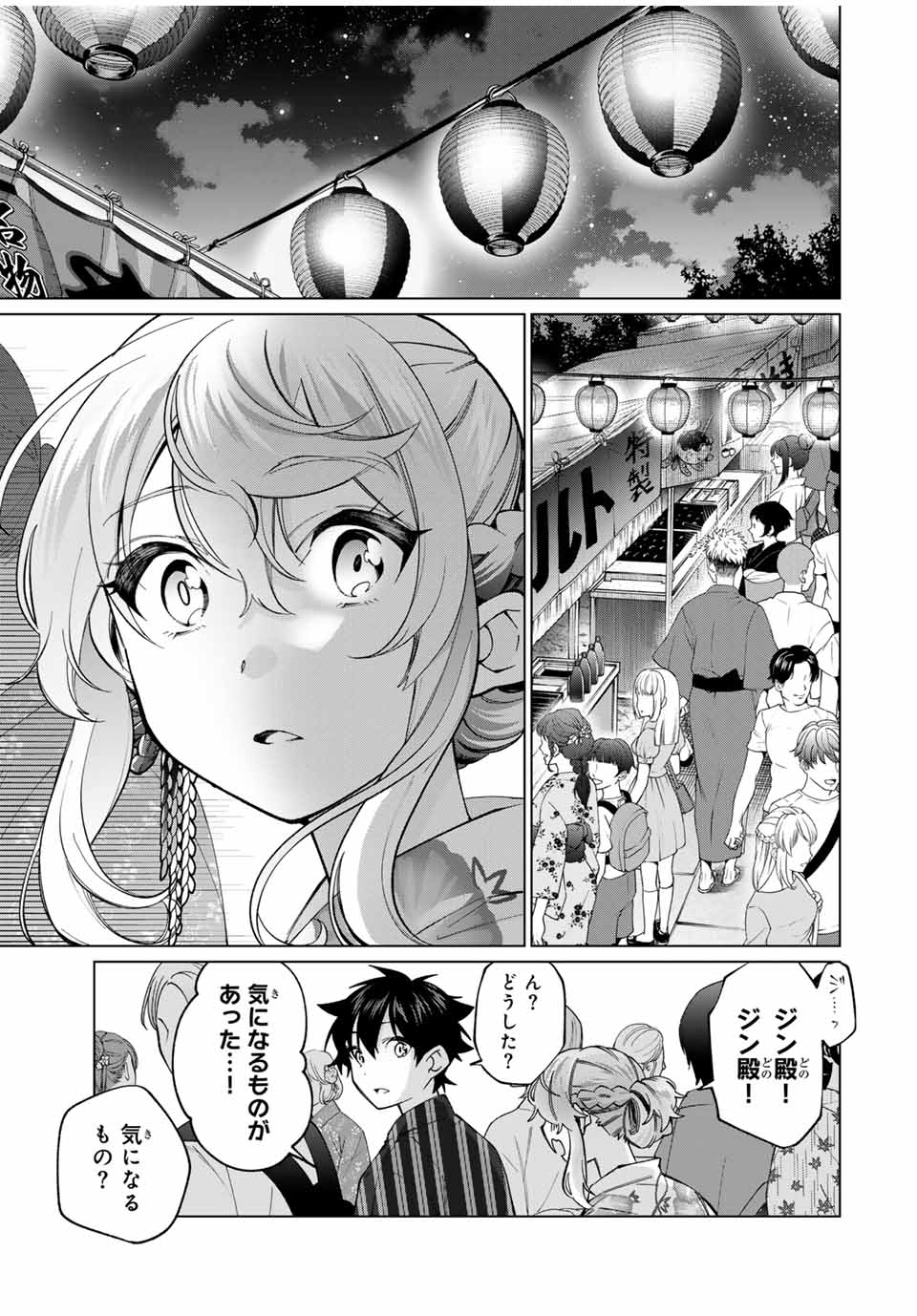 田んぼで拾った女騎士、田舎で俺の嫁だと思われている 第36話 - Page 5