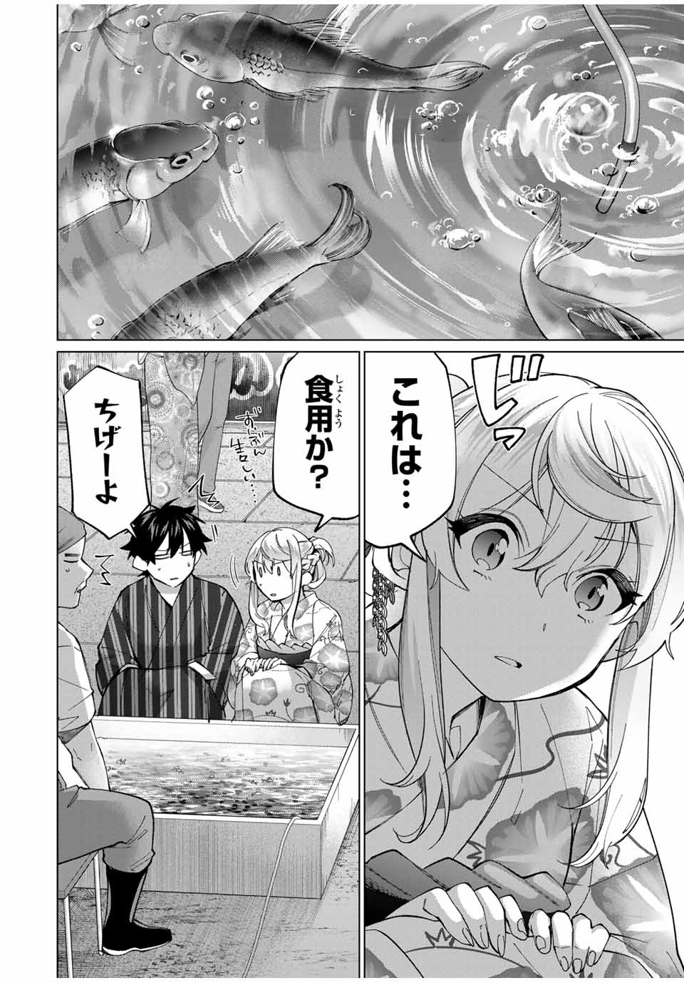 田んぼで拾った女騎士、田舎で俺の嫁だと思われている 第36話 - Page 6