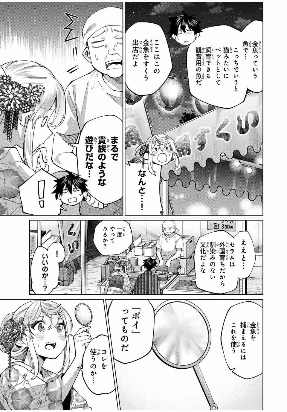 田んぼで拾った女騎士、田舎で俺の嫁だと思われている 第36話 - Page 7