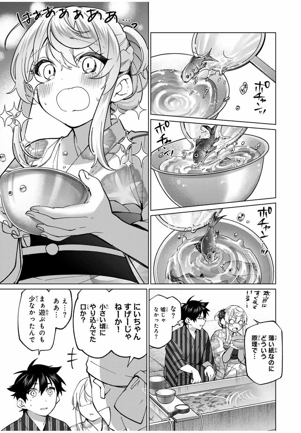 田んぼで拾った女騎士、田舎で俺の嫁だと思われている 第36話 - Page 9