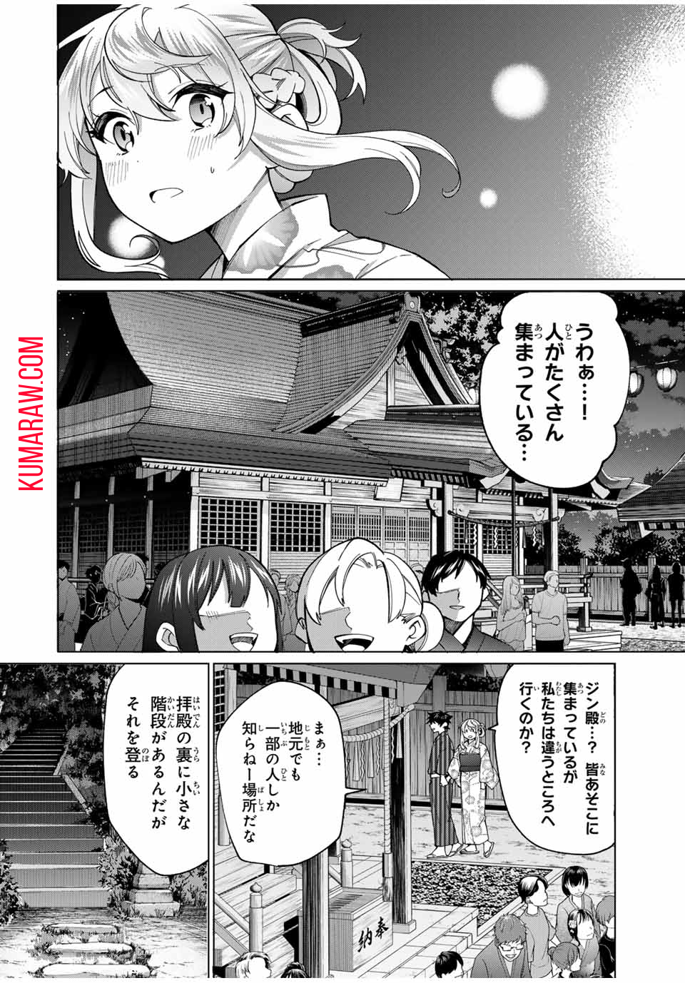 田んぼで拾った女騎士、田舎で俺の嫁だと思われている 第37話 - Page 2