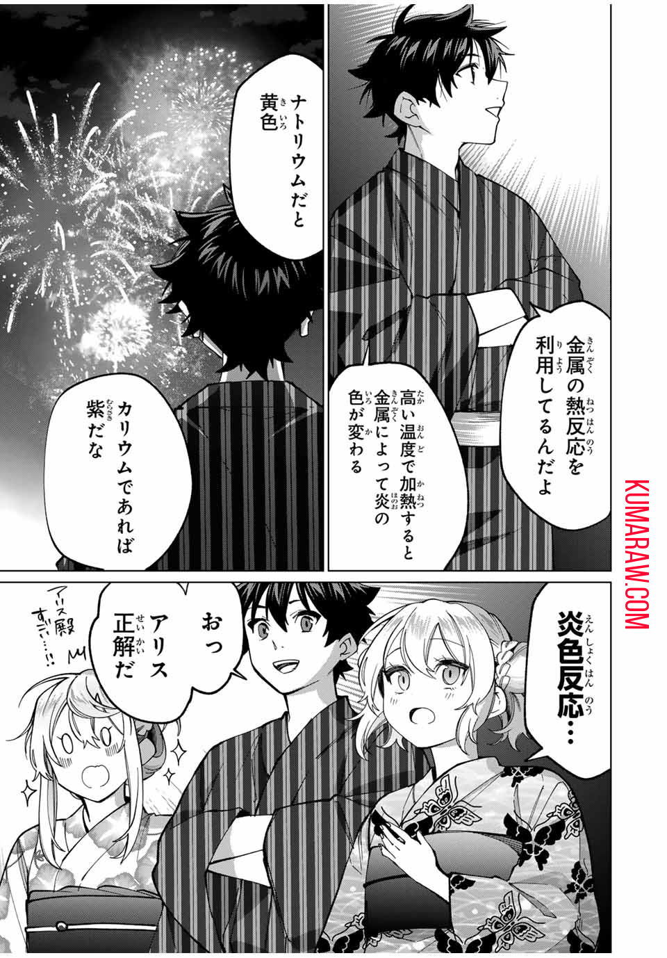 田んぼで拾った女騎士、田舎で俺の嫁だと思われている 第37話 - Page 13