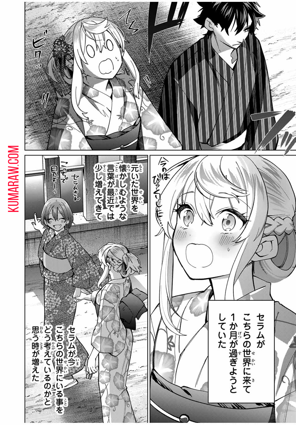 田んぼで拾った女騎士、田舎で俺の嫁だと思われている 第37話 - Page 16