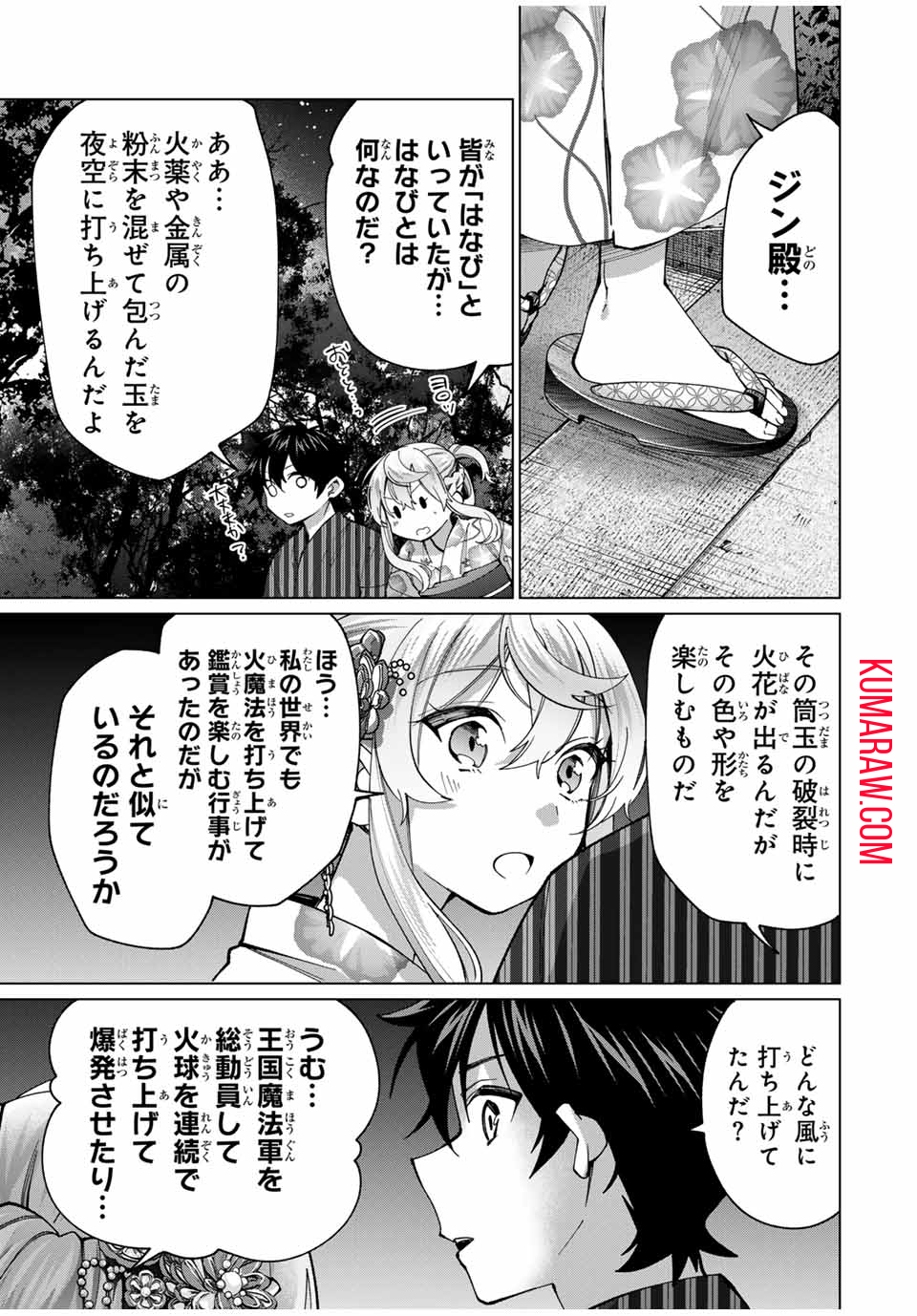 田んぼで拾った女騎士、田舎で俺の嫁だと思われている 第37話 - Page 3