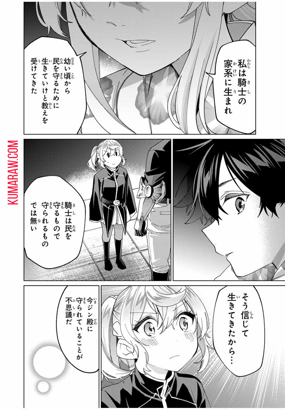 田んぼで拾った女騎士、田舎で俺の嫁だと思われている 第38話 - Page 14