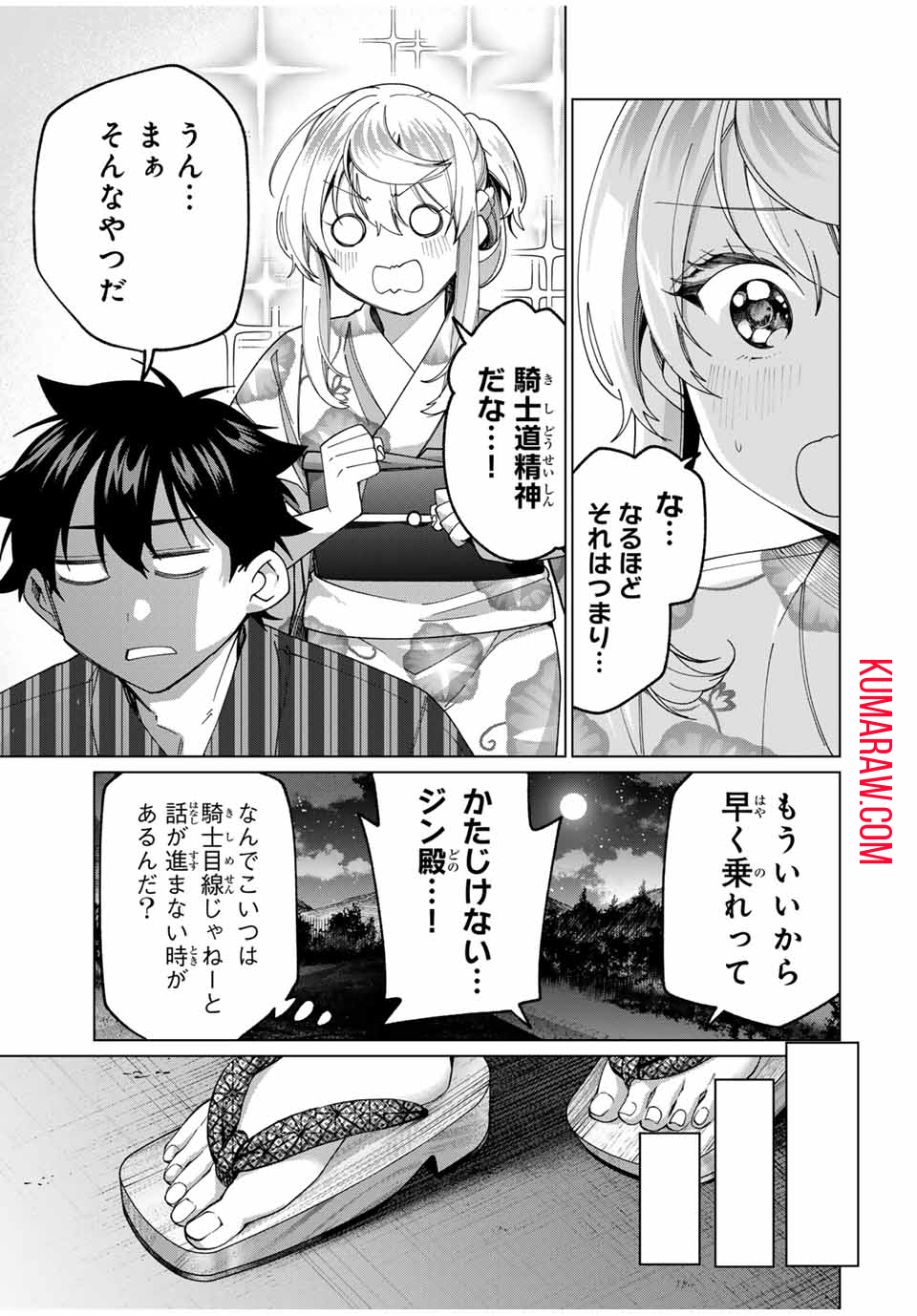 田んぼで拾った女騎士、田舎で俺の嫁だと思われている 第38話 - Page 7