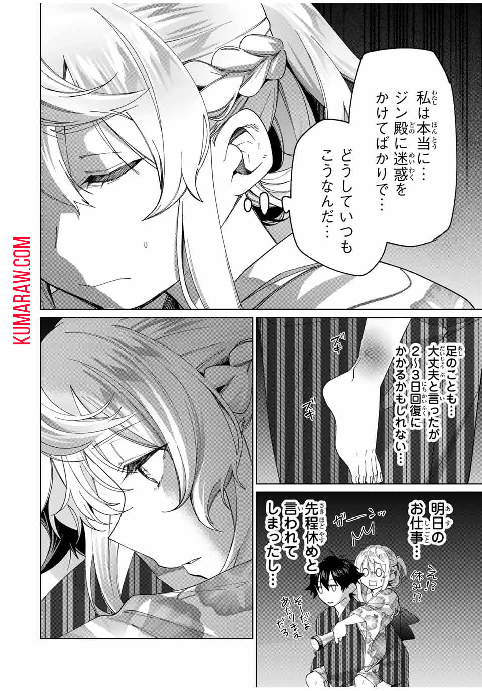 田んぼで拾った女騎士、田舎で俺の嫁だと思われている 第38話 - Page 10