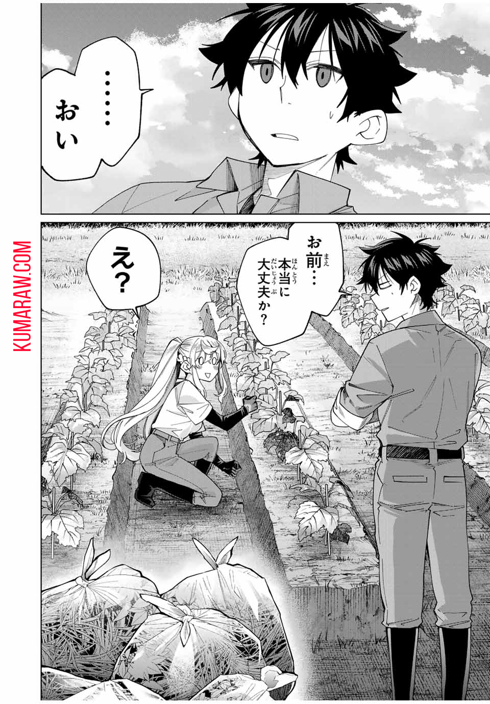 田んぼで拾った女騎士、田舎で俺の嫁だと思われている 第39話 - Page 2