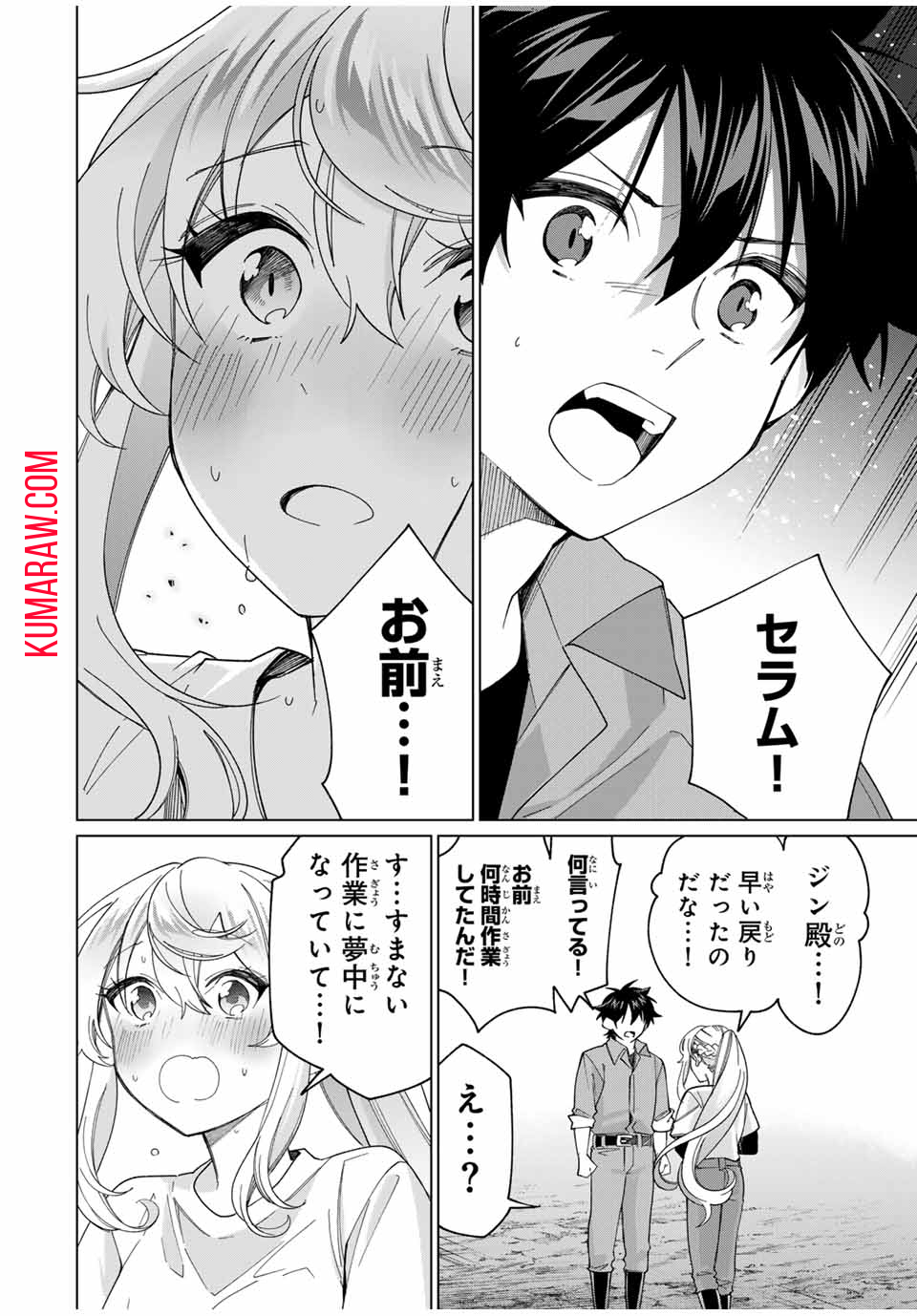 田んぼで拾った女騎士、田舎で俺の嫁だと思われている 第39話 - Page 16