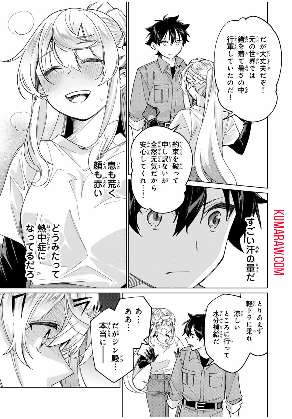 田んぼで拾った女騎士、田舎で俺の嫁だと思われている 第39話 - Page 17