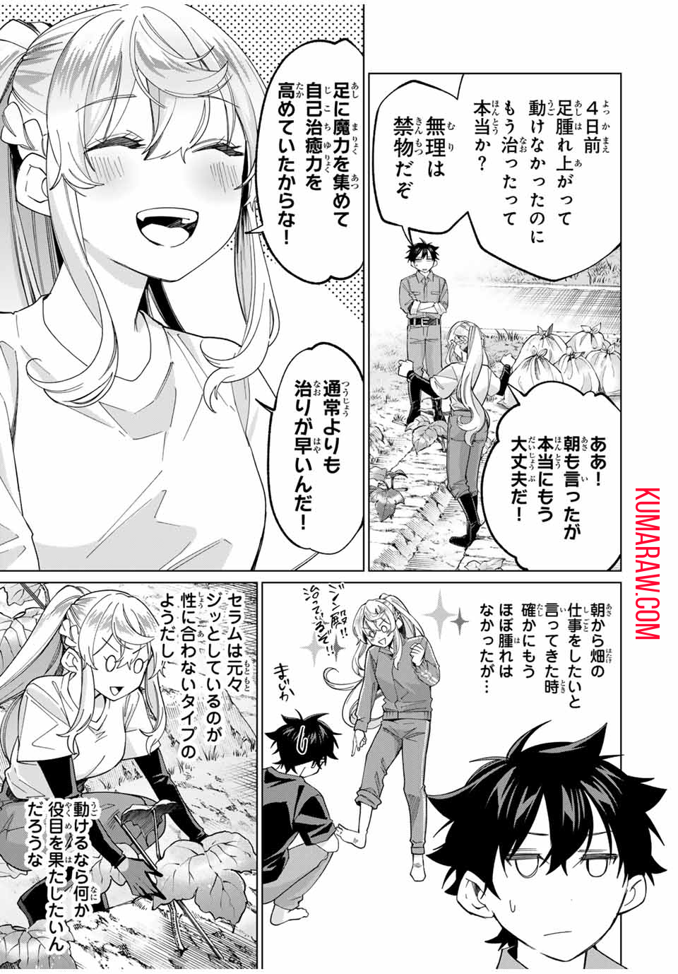 田んぼで拾った女騎士、田舎で俺の嫁だと思われている 第39話 - Page 3