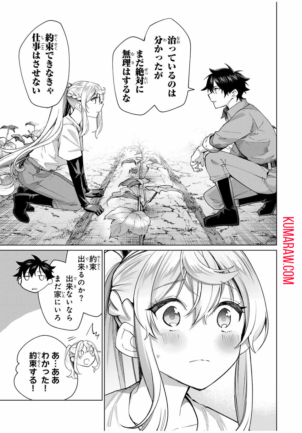 田んぼで拾った女騎士、田舎で俺の嫁だと思われている 第39話 - Page 5