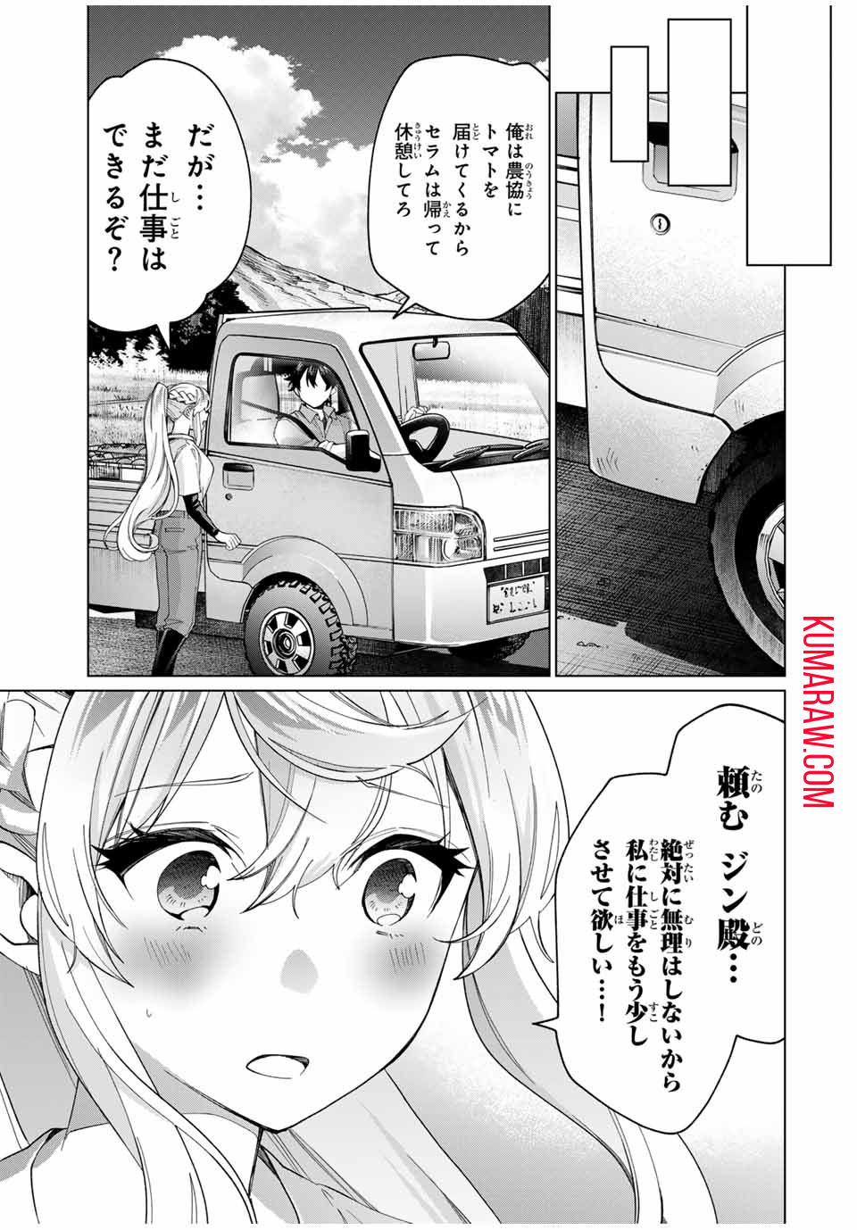 田んぼで拾った女騎士、田舎で俺の嫁だと思われている 第39話 - Page 9