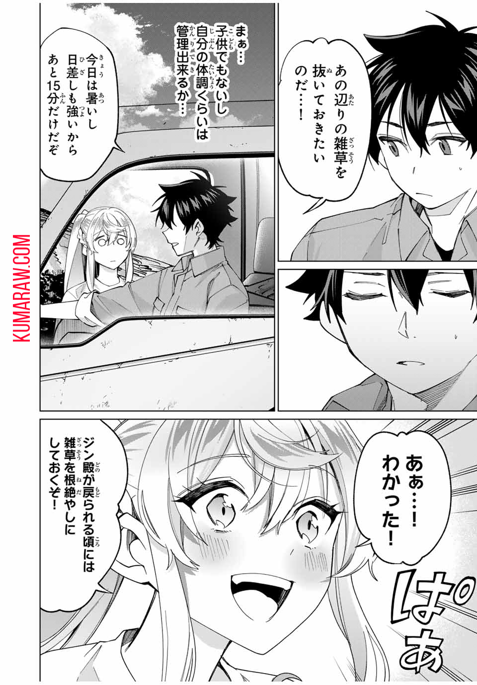 田んぼで拾った女騎士、田舎で俺の嫁だと思われている 第39話 - Page 10