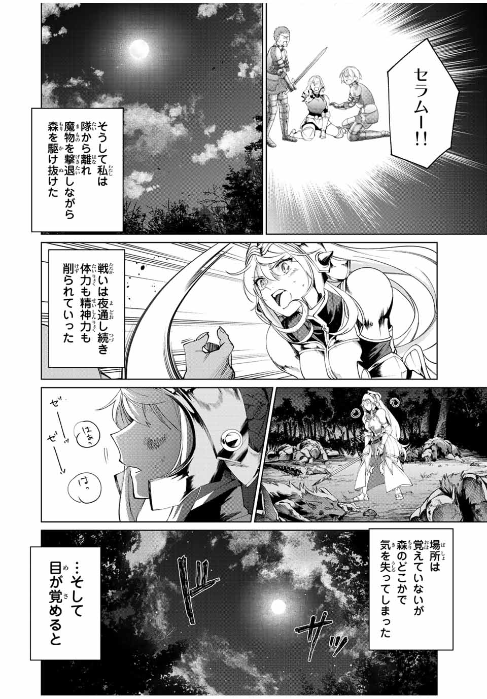 田んぼで拾った女騎士、田舎で俺の嫁だと思われている 第4話 - Page 4